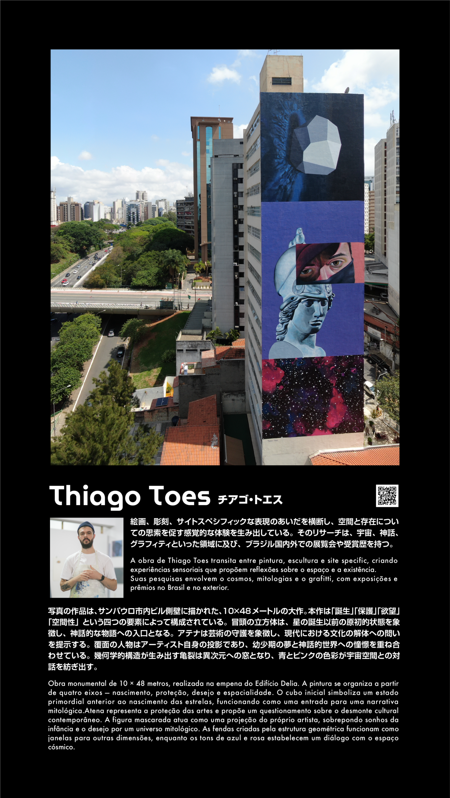 Thiago Toes	チアゴ・トエス