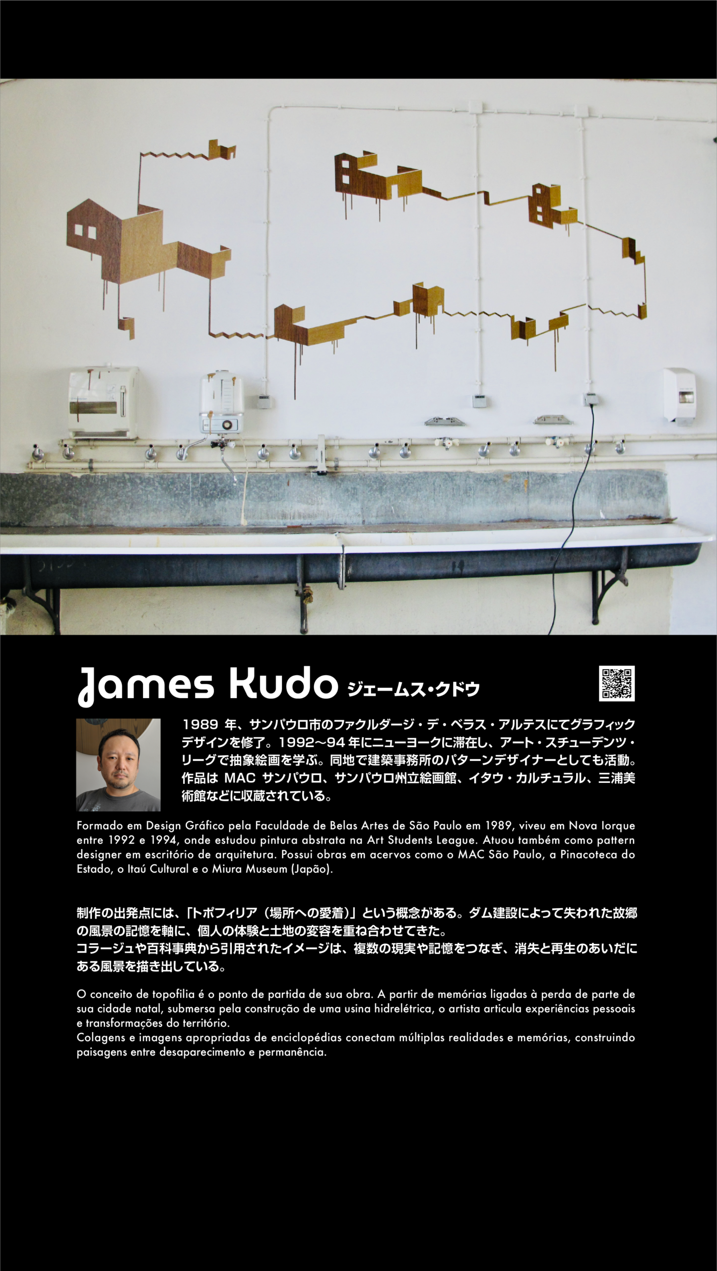 James Kudo	ジェームス・クドウ