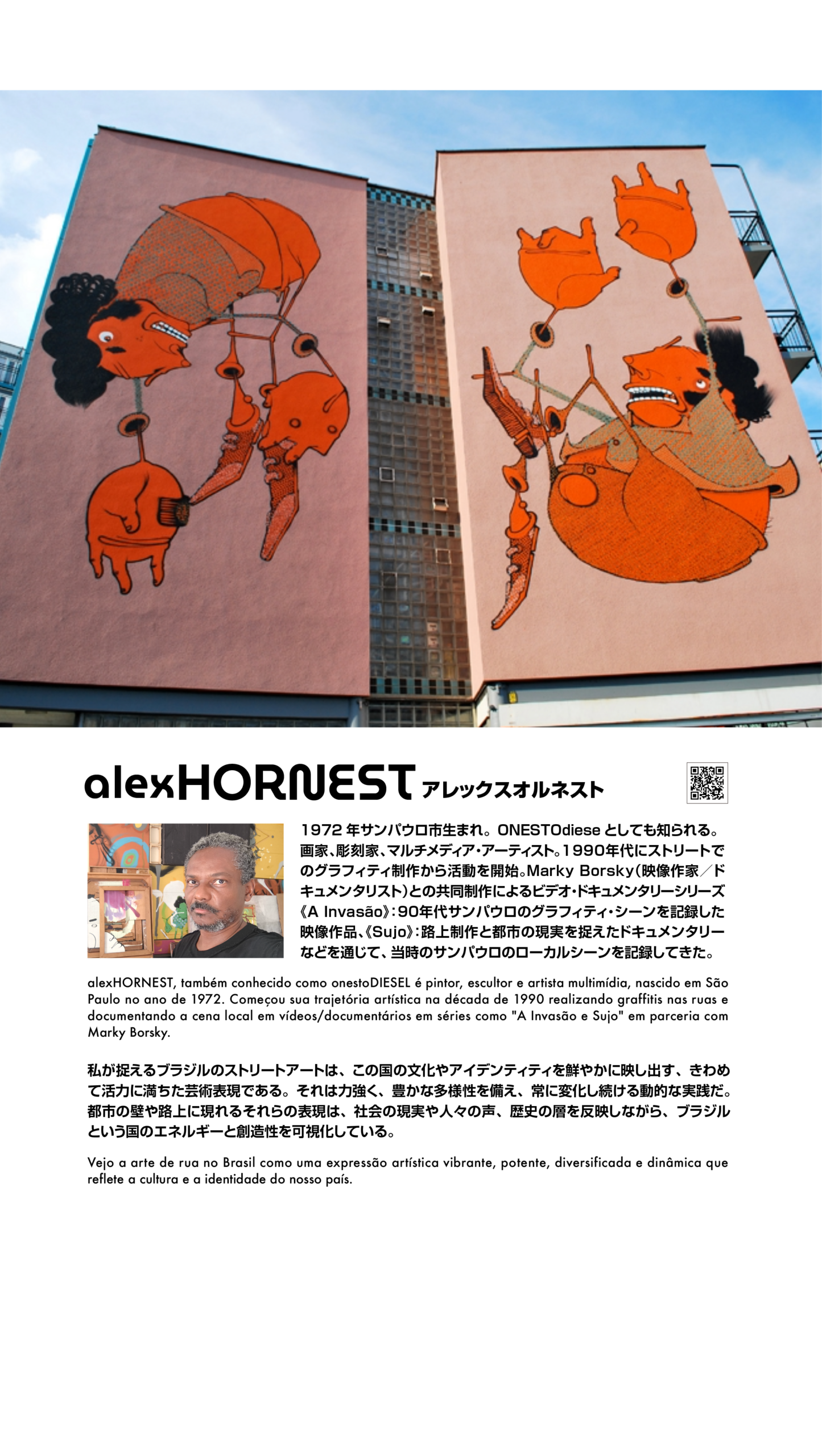 alexHORNEST	アレックスオルネスト